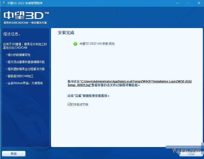 中望3D 2022 V26.0 官方中文安装版(附安装教程) 64位 中望3D 2022 V26.0 官方中文安装版(附安装教程) 64位