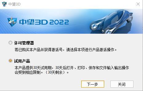 中望3D 2022 V26.0 官方中文安装版(附安装教程) 64位 中望3D 2022 V26.0 官方中文安装版(附安装教程) 64位