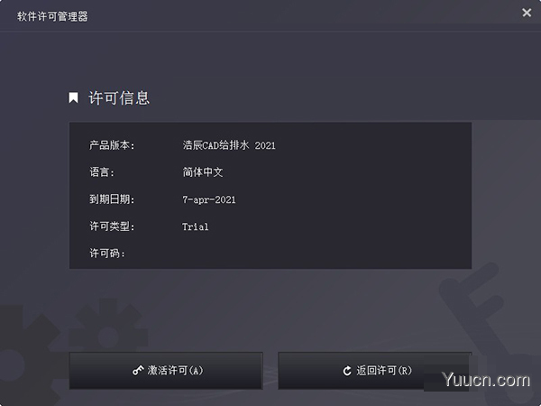 浩辰CAD给排水2021注册机 绿色免费版(附使用说明)