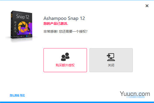 Ashampoo Snap(阿香婆截图软件) v12.0.5 中文激活版(附注册机+激活教程)