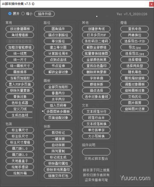 ai脚本插件合集(含75款ai脚本插件) 7.5 免费版