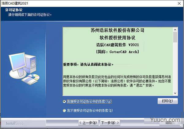 浩辰cad建筑2021 全系列软件无限制试用补丁(附使用教程)