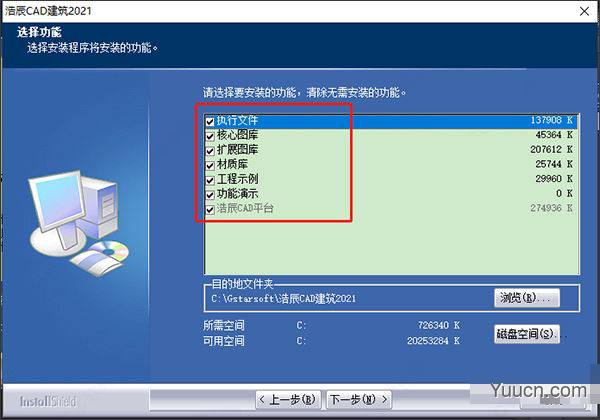 浩辰cad建筑2021 全系列软件无限制试用补丁(附使用教程)