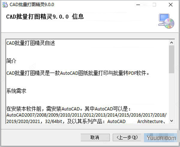 cad批量打图精灵 v9.0 安装破解版(附安装教程+破解补丁)