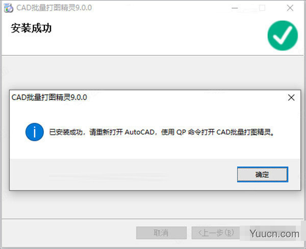 cad批量打图精灵 v9.0 安装破解版(附安装教程+破解补丁)