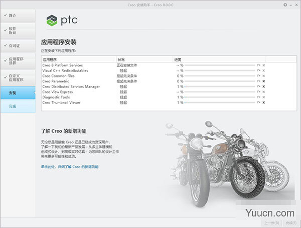 PTC Creo 8.0.2.0 + HelpCenter 中文无限制激活版 64位