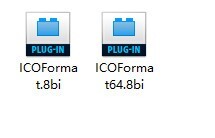 ICOFormat64.8bi(PS支持ICO插件) 免费版 32/64位