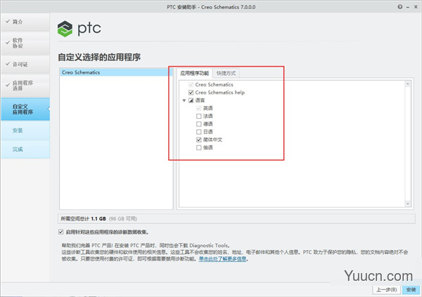 PTC Creo Schematics 7.0.0.0 中文破解版(附补丁+安装教程) Win64