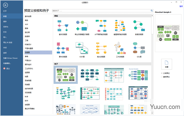 亿图图示专家Edraw Max v10.5.2 中文免费版(附安装教程)