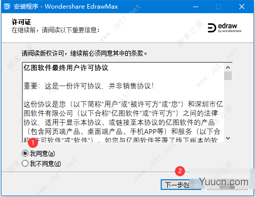 亿图图示专家Edraw Max v10.5.2 中文免费版(附安装教程)