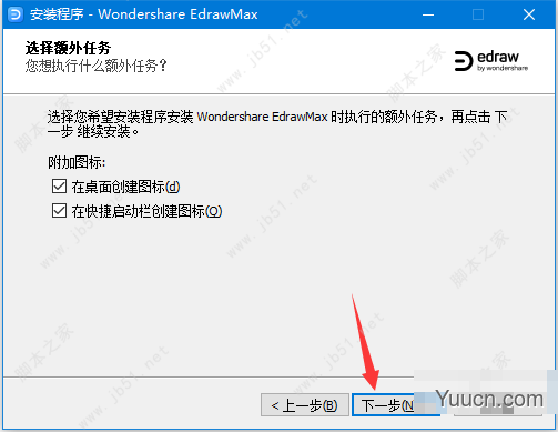 亿图图示专家Edraw Max v10.5.2 中文免费版(附安装教程)