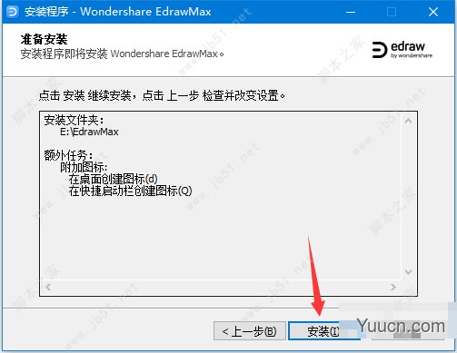 亿图图示专家Edraw Max v10.5.2 中文免费版(附安装教程)