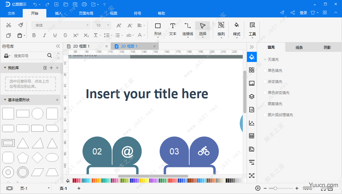 亿图图示专家Edraw Max v10.5.2 中文免费版(附安装教程)