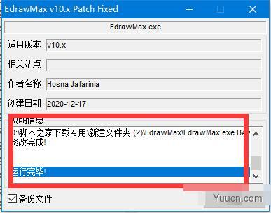 亿图图示专家Edraw Max v10.5.2 中文免费版(附安装教程)