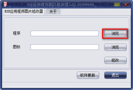 EXE应用程序图片修改器(EXE图标替换软件) v1.01 免费绿色版 EXE应用程序图片修改器(EXE图标替换软件) v1.01 免费绿色版