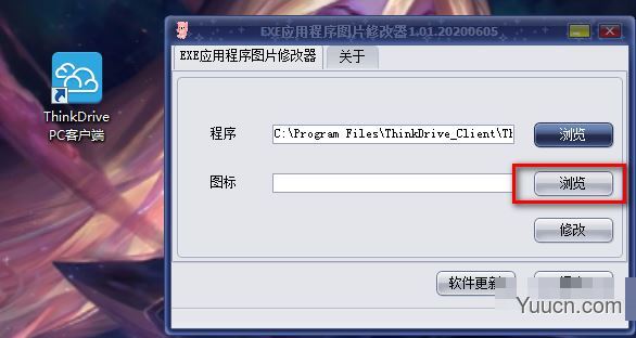 EXE应用程序图片修改器(EXE图标替换软件) v1.01 免费绿色版 EXE应用程序图片修改器(EXE图标替换软件) v1.01 免费绿色版