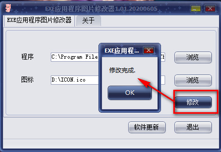 EXE应用程序图片修改器(EXE图标替换软件) v1.01 免费绿色版 EXE应用程序图片修改器(EXE图标替换软件) v1.01 免费绿色版