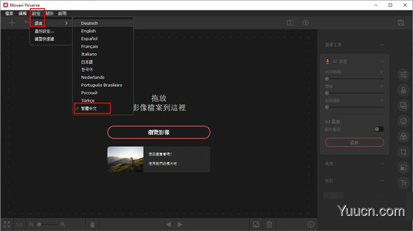 专业级照片编辑器Movavi Picverse v1.4.0 中文破解版(附补丁+安装教程)