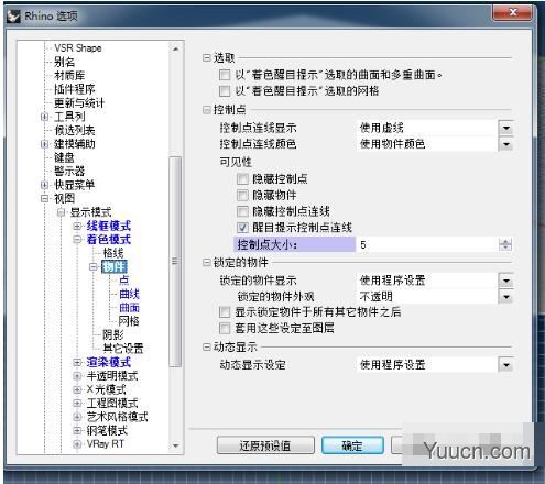 rhinoceros犀牛6.0 破解补丁 免费版(附安装教程)