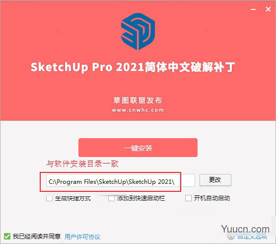 sketchup2021 破解补丁 附安装教程