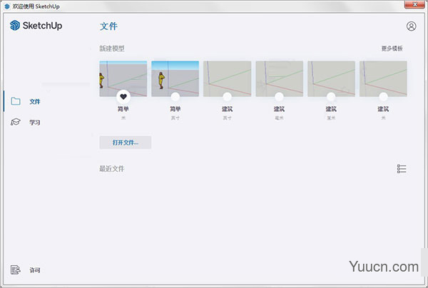 sketchup2021 破解补丁 附安装教程