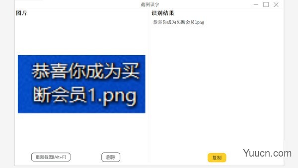 截图识字(识别图片文字信息工具) v1.0 官方版
