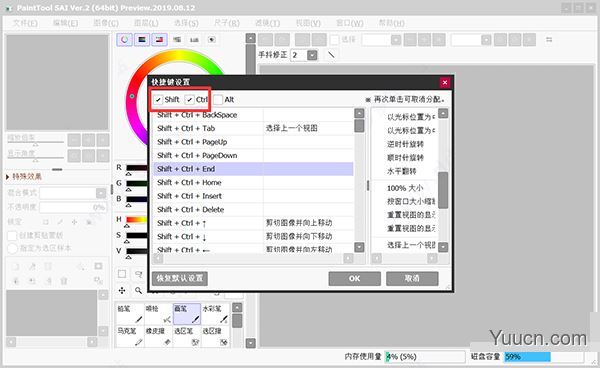 PaintTool SAI v2020.8.28 中文破解直装版(附安装教程)