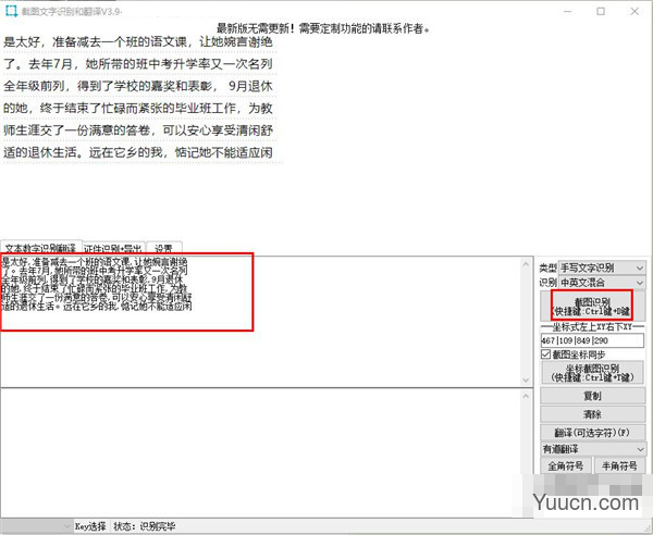 截图文字识别和翻译(OCR文字识别软件) v3.9 免费绿色版