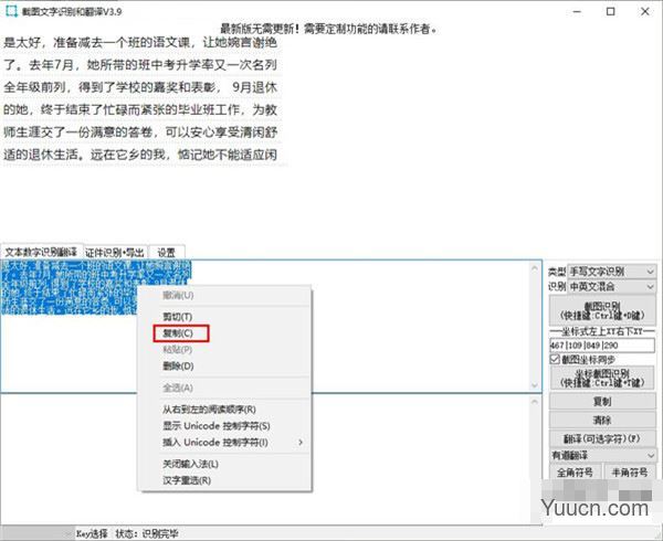 截图文字识别和翻译(OCR文字识别软件) v3.9 免费绿色版