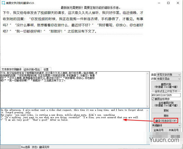 截图文字识别和翻译(OCR文字识别软件) v3.9 免费绿色版