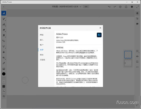 adobe fresco 2021 v2.01 一键直装中文版(附安装教程)