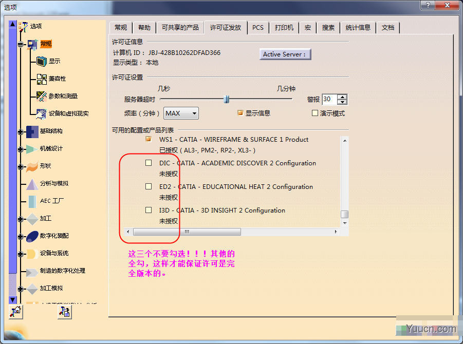 DS CATIA P2/P3 V5-6R2018 中文完整许可版(附破解补丁+安装教程)