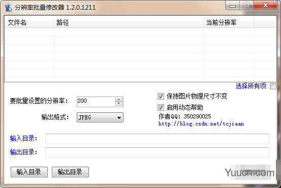 分辨率批量修改器 v1.2.0.1211 绿色免费版 分辨率批量修改器 v1.2.0.1211 绿色免费版