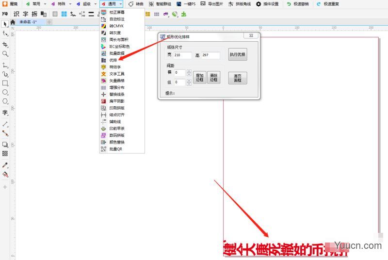 CDR插件 YG增强插件 支持CorelDRAW X4-2019 免费版 附安装教程
