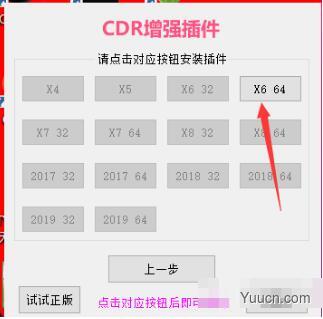CDR插件 YG增强插件 支持CorelDRAW X4-2019 免费版 附安装教程