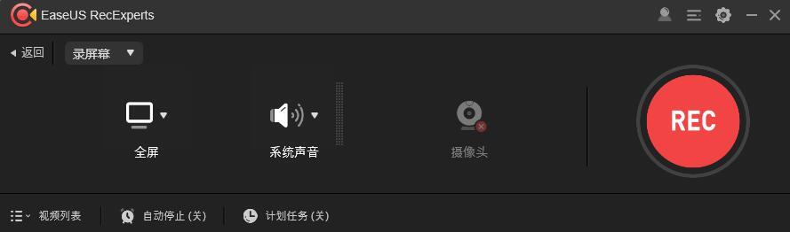 屏幕录像机 EaseUS RecExperts v1.4.6.9 中文绿色版