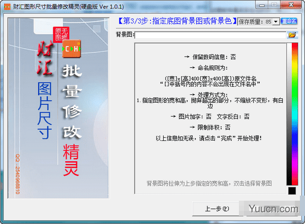 财汇图形尺寸批量修改精灵(图片像素尺寸修改软件) v1.0.1.0 官方版 财汇图形尺寸批量修改精灵(图片像素尺寸修改软件) v1.0.1.0 官方版