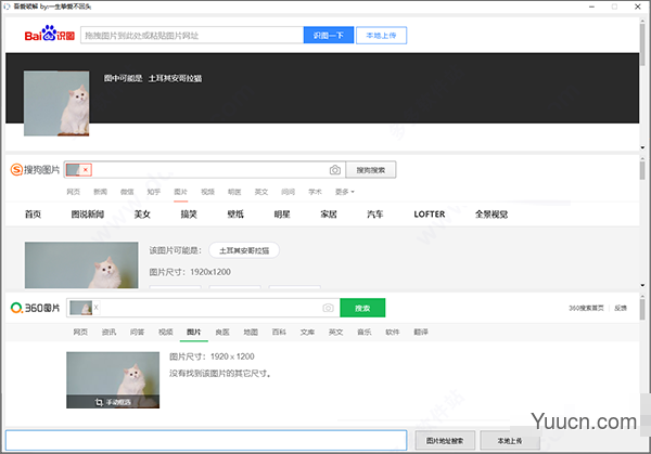 以图识图软件 v1.0 吾爱免费版
