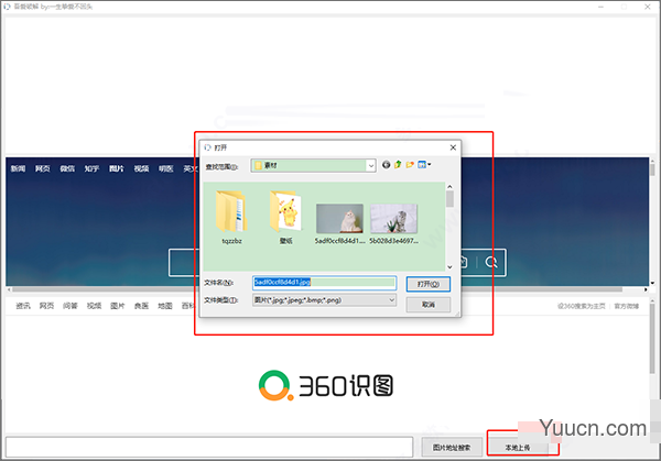 以图识图软件 v1.0 吾爱免费版