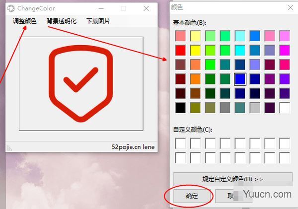 ChangeColor(图标颜色修改工具) v1.0 免费绿色版 ChangeColor(图标颜色修改工具) v1.0 免费绿色版