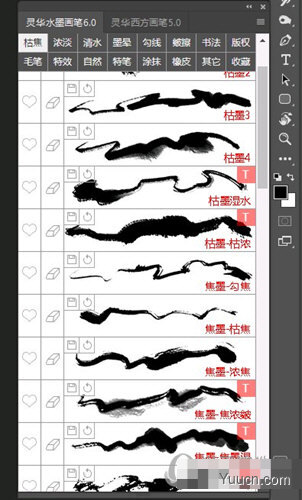 灵华水墨画笔(Ps水墨画笔刷工具) v6.0 免费版