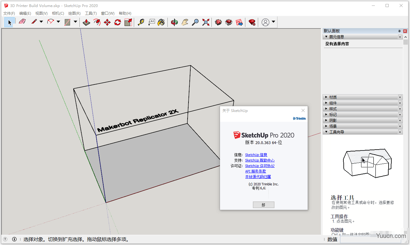 草图大师SketchUp Pro 2020 v20.2.172 中文授权激活版(附替换补丁+教程)