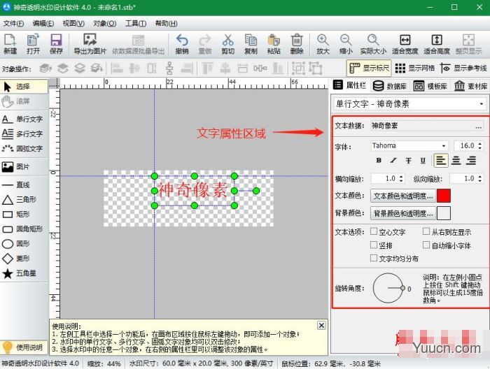神奇透明水印设计软件 v6.0.0.558 官方安装版(附方形透明水印制作)