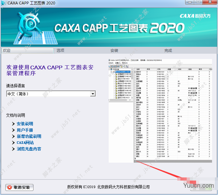 CAXA CAPP工艺图表 2020 SP0 中文激活授权版(附Patch补丁+安装教程) 32/64位