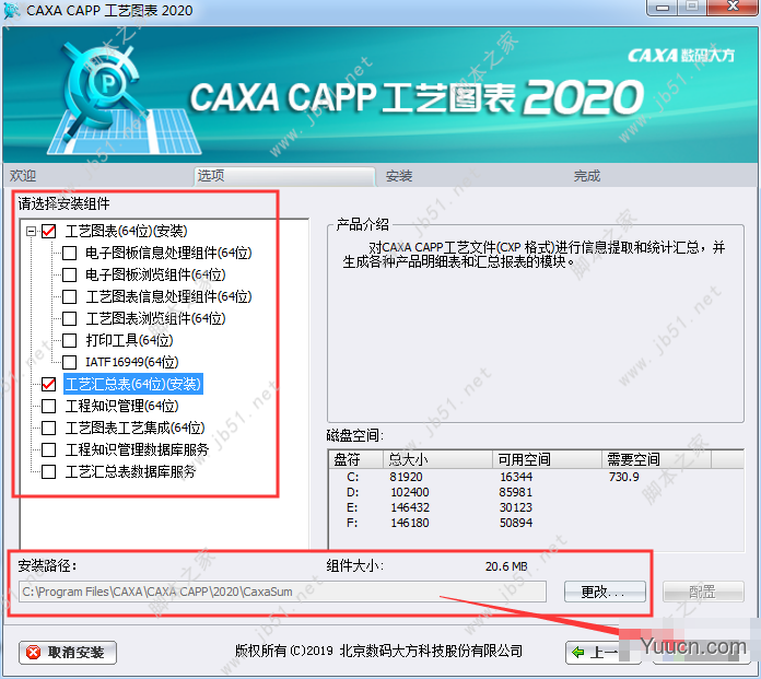 CAXA CAPP工艺图表 2020 SP0 中文激活授权版(附Patch补丁+安装教程) 32/64位