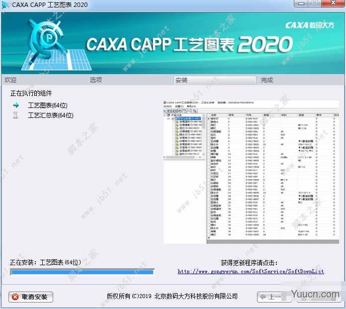 CAXA CAPP工艺图表 2020 SP0 中文激活授权版(附Patch补丁+安装教程) 32/64位