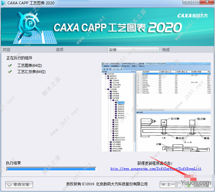 CAXA CAPP工艺图表 2020 SP0 中文激活授权版(附Patch补丁+安装教程) 32/64位