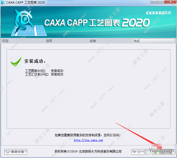 CAXA CAPP工艺图表 2020 SP0 中文激活授权版(附Patch补丁+安装教程) 32/64位