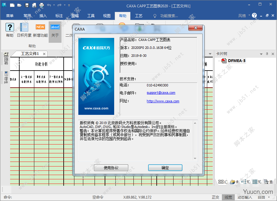 CAXA CAPP工艺图表 2020 SP0 中文激活授权版(附Patch补丁+安装教程) 32/64位