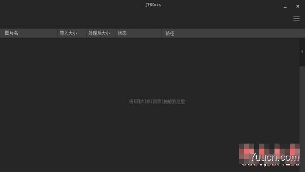 JPNGmin(图片批量压缩工具) v1.0 绿色免费版